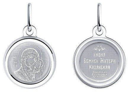 Подвеска Diamant 94-132-01967-1 вес 0.49 г серебро, без вставок