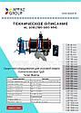 Сварочные аппараты для полиэтиленовых труб 180-500 мм, фото 2