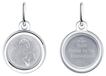 Икона Diamant 94-132-01967-3 вес 0.46 г серебро, без вставок, фото 1