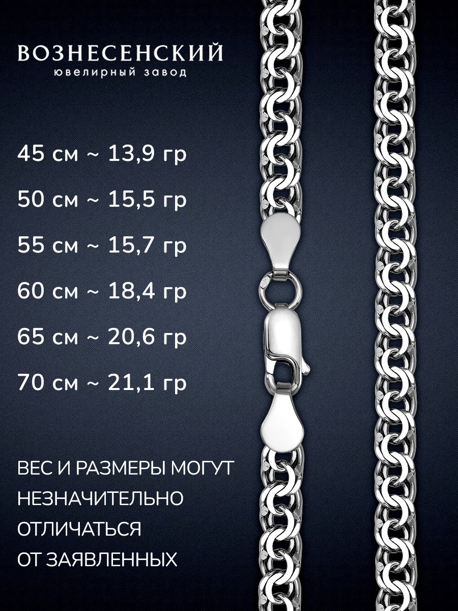 Цепь ВОЗНЕСЕНСКИЙ ЮЗ БГПр-70 длина 60 см, вес 19 г серебро, плетение бисмарк, фото 1