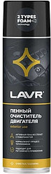 Пенный очиститель двигателя LAVR /650мл (Полихим Аэро) Ln1530