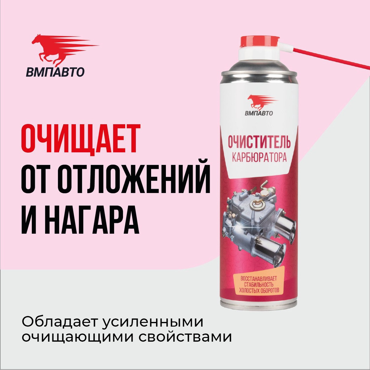 Очиститель карбюратора (КАРБ) VMPAUTO 650мл. 8418