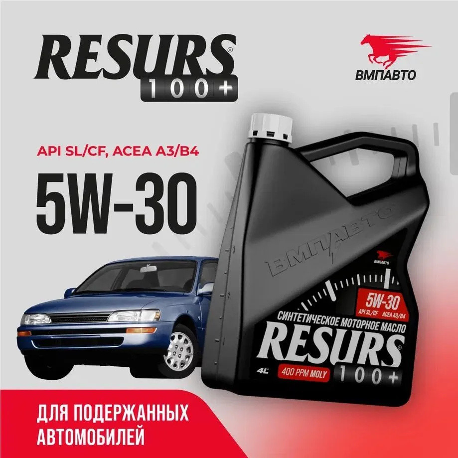 Масло моторное VMPAUTO Resurs 5w30 4л. (A3/B4, SL/CF) 9286 / Мотор майы, фото 1