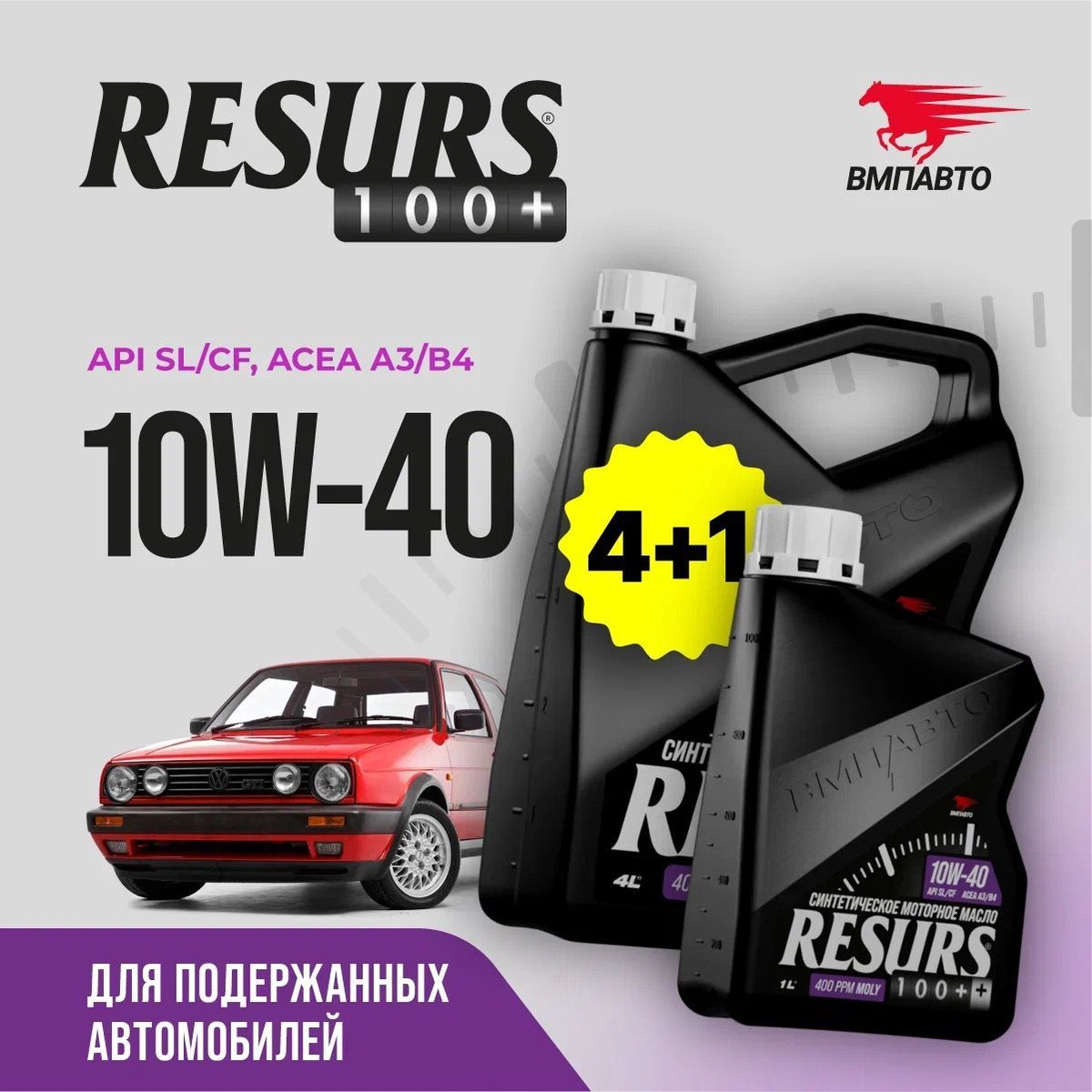Масло моторное VMPAUTO Resurs 10w40 (A3/B4, SL/CF) 4л+1л 9299, фото 1