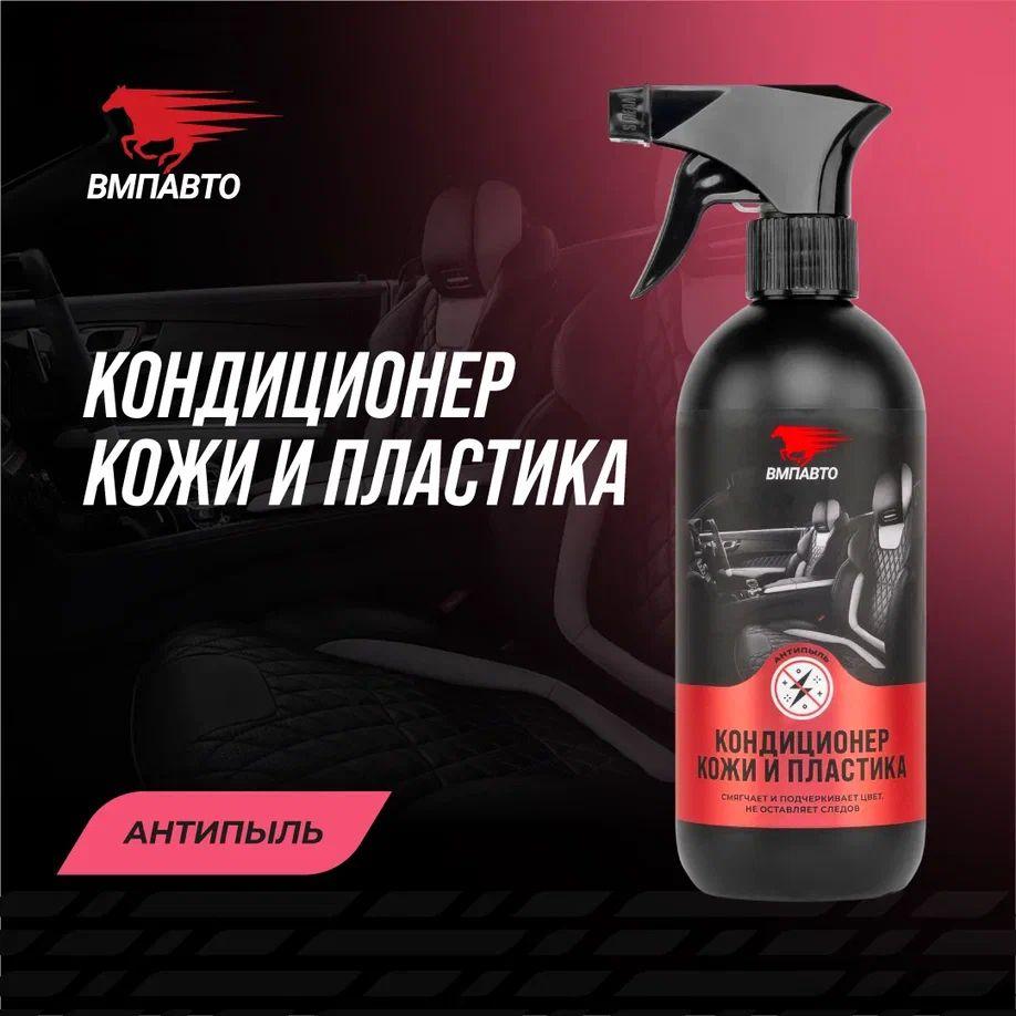 Кондиционер кожи и пластика VMPAUTO 500мл. 7801