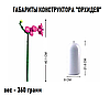 Конструктор цветы "Орхидея" в горшочке (253 деталей), фото 6