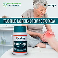 Rumalaya Himalaya аюрведические таблетки от боли в суставах, Индия