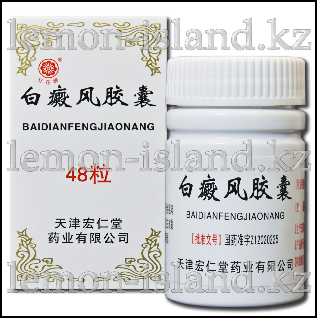 Капсулы от витилиго Baidianfeng Jiaonang (Байдяньфэн Цзяонан)