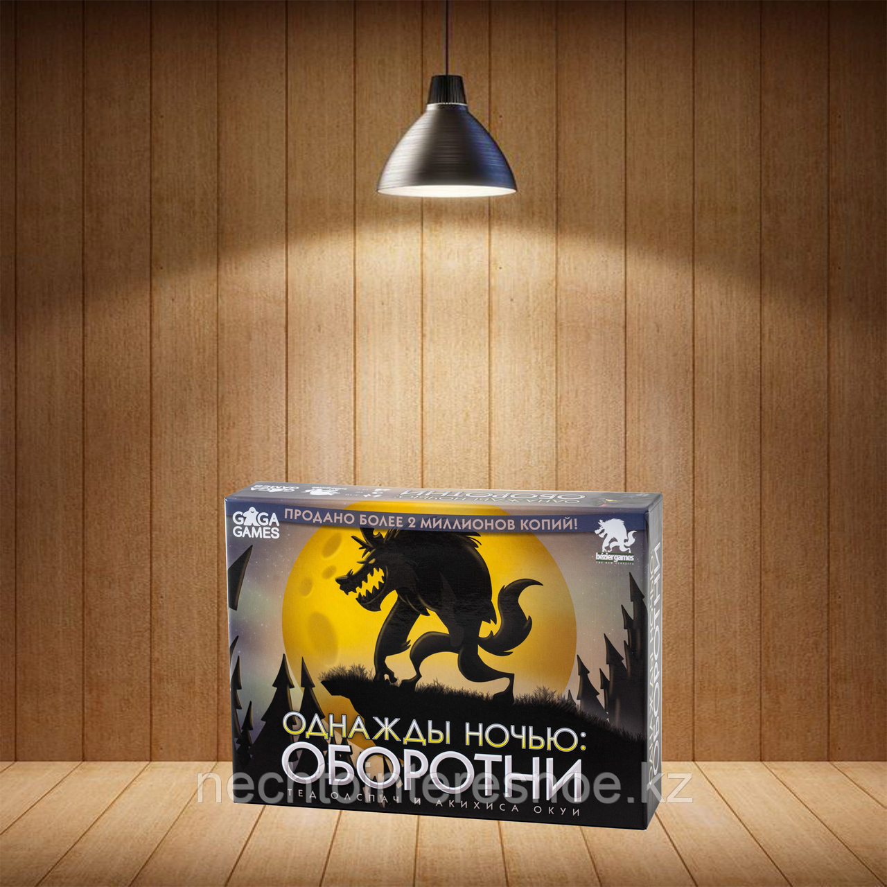 Однажды Ночью: Оборотни