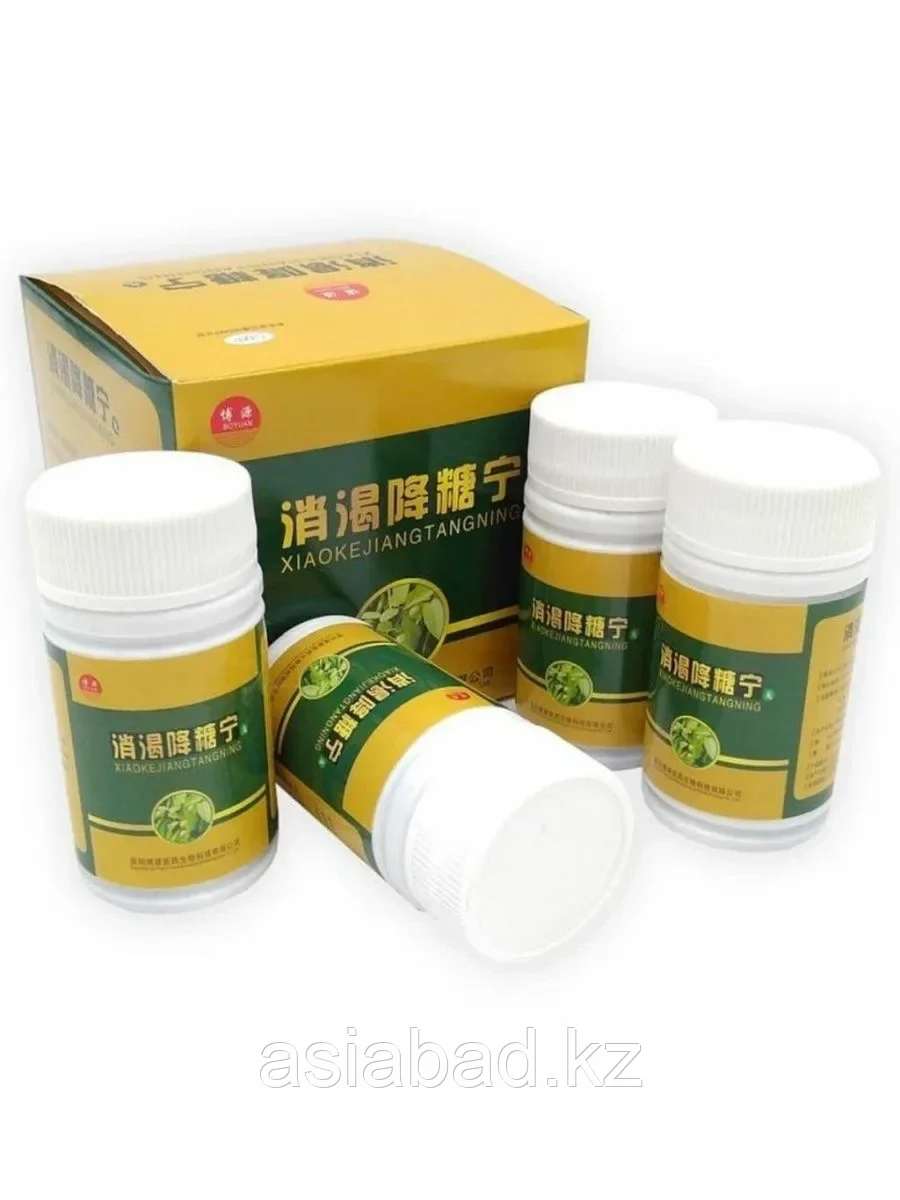 Шарики - Препарат для лечения сахарного диабета 480 шт, фото 1