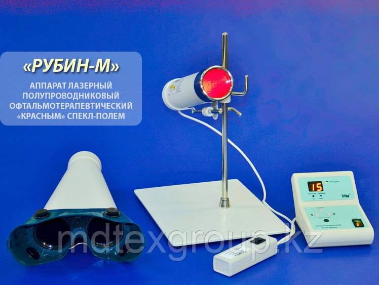 Лазерный аппарат модели «Рубин-М»