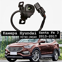 Камера заднего вида Hyundai Sаntа Fе 3G TM 3 поколение