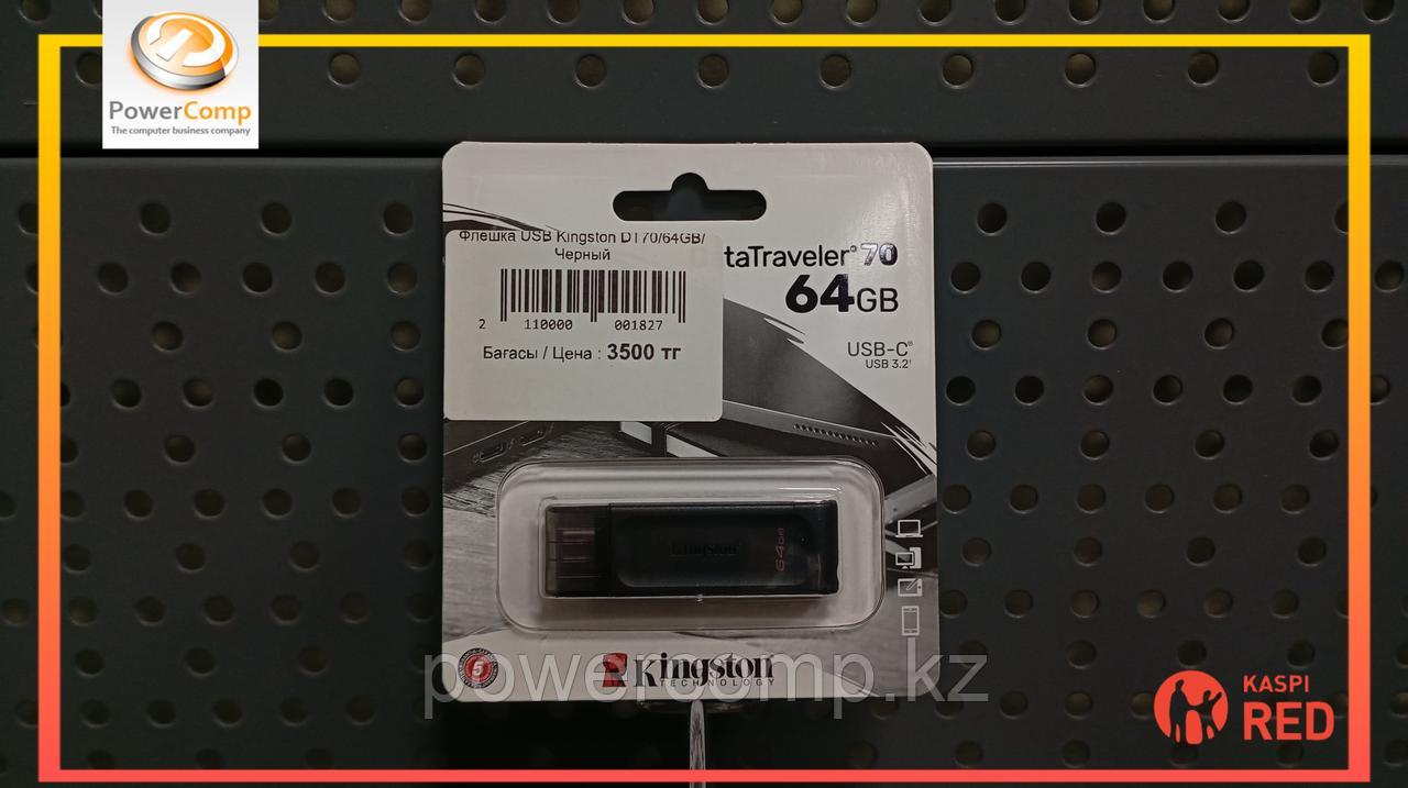 Флеш-карта Kingston DT70/64GB/Type-C