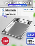 Гастроемкость 1/2-4 см нержавеющая сталь, фото 2