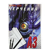 Альбом для черчения А3, 10 листов
