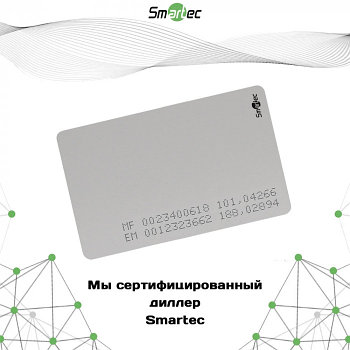 Карта Smartec ST-PC020ME, Em-Marine+Mifare, тонкая