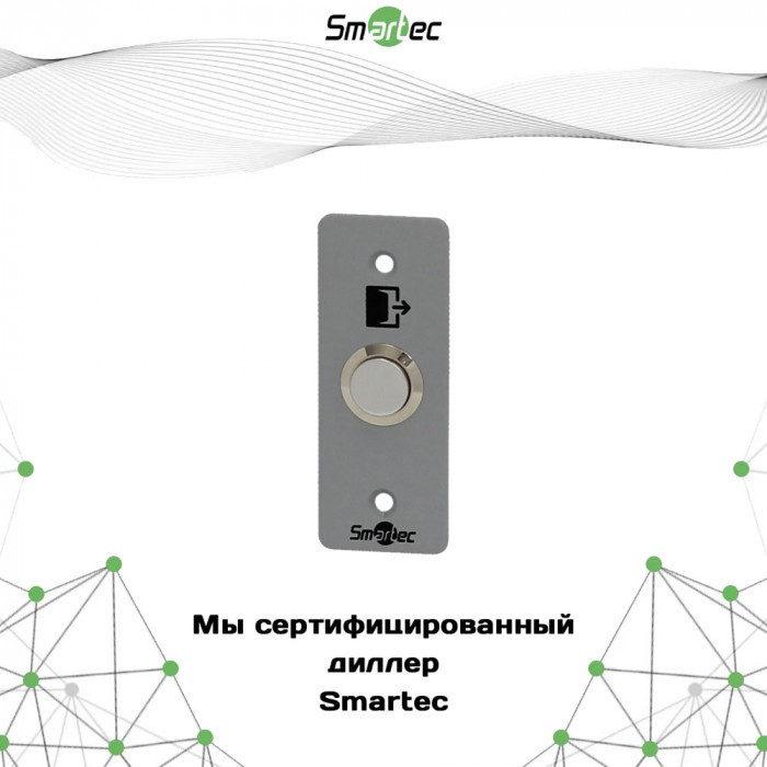 Кнопка выхода Smartec SP-EX143-GR