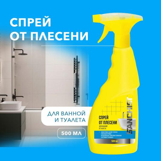Sanchist (Санчист) средство от плесени спрей 500мл