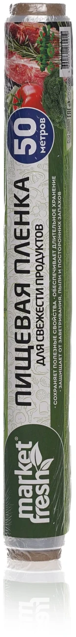 Пленка пищевая Market Fresh 50м