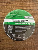 Клейкая лента Prizma Expert металлизированная