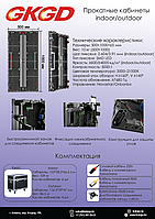 Прокатный экран внутренний (Rental indoor) P-2.604