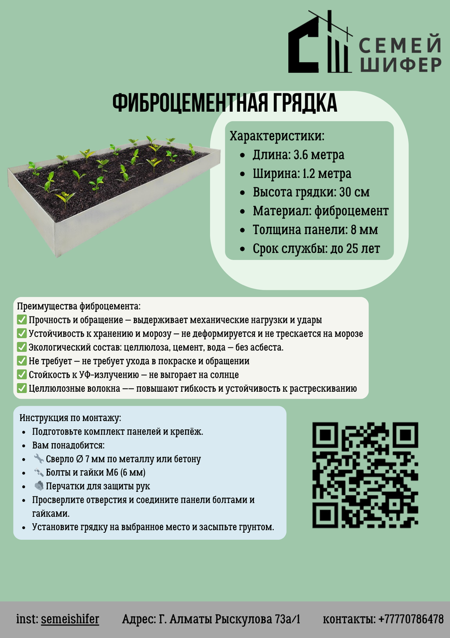 Высокие грядки из фиброцемента