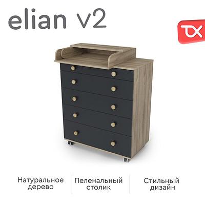 Детский комод Tomix Elian V2