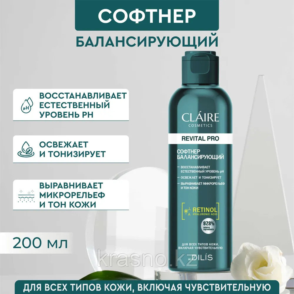 Софтнер балансирующий для всех типов кожи Claire 200мл