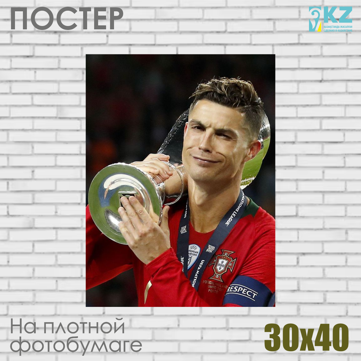 Постер "Криштиану Роналду с кубком" (30х40 на фотобумаге)