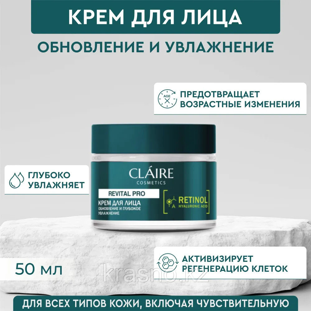 Крем для лица обновление и увлажнение Claire 50мл
