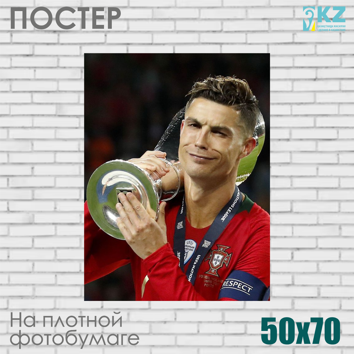 Постер "Криштиану Роналду с кубком" (50х70 на фотобумаге)
