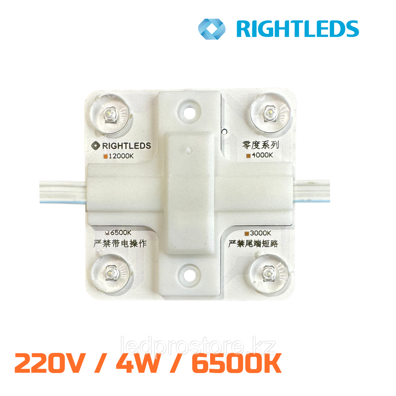 RIGHTLEDS Модуль 220 вольт / 6500К