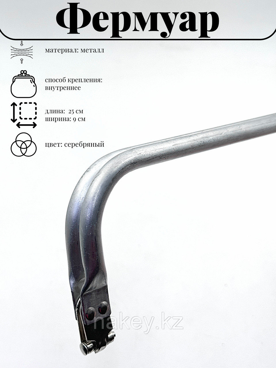 Внутренний фермуар для сумок L