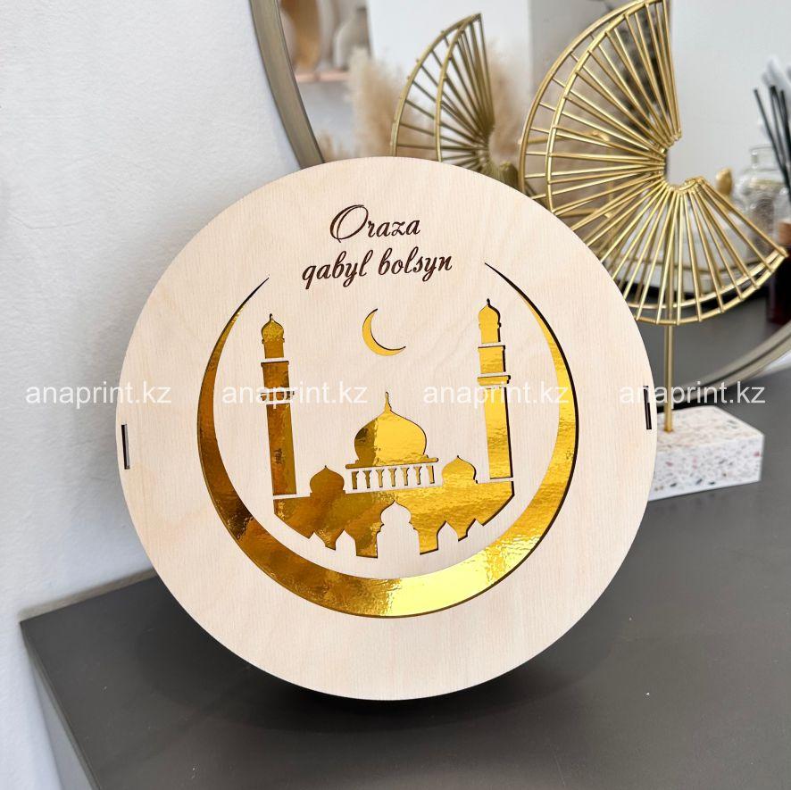 Коробка для сухофруктов "Oraza qabyl bolsyn"  22см