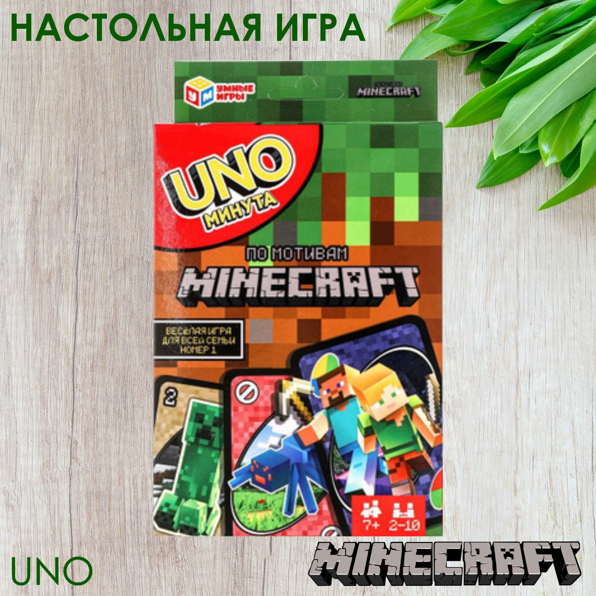 Настольная карточная игра "UNO Minecraft (УНО Майнкрафт)" (112 карт)