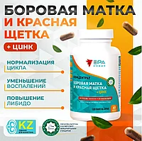 NEW ERA, БОРОВАЯ МАТКА и КРАСНАЯ ЩЕТКА + Цинк Концентрат №60