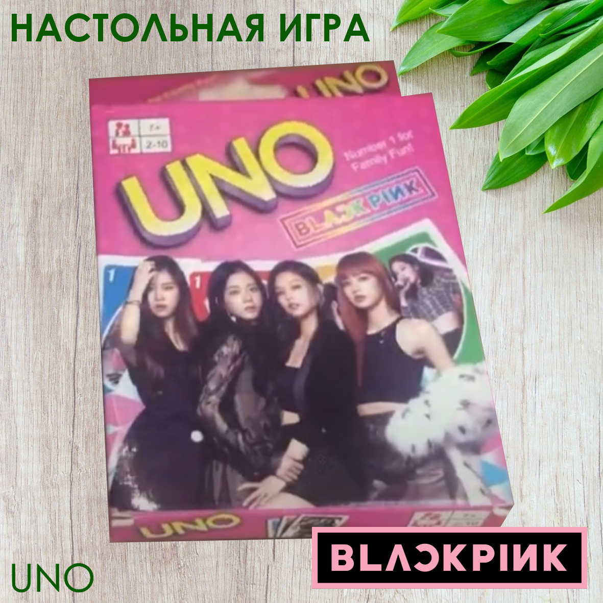 Настольная карточная игра "UNO BlackPink" (108 карт)