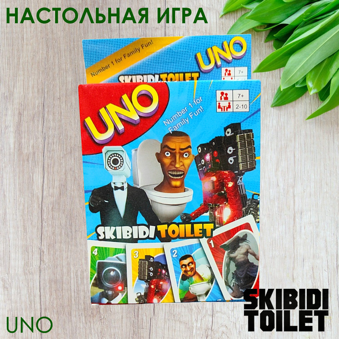 Настольная карточная игра "UNO Skibidi Toilet - Скибиди Туалет" (108 карт)
