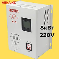Стабилизатор напряжения Ресанта LUX АСН-8000Н/1-Ц