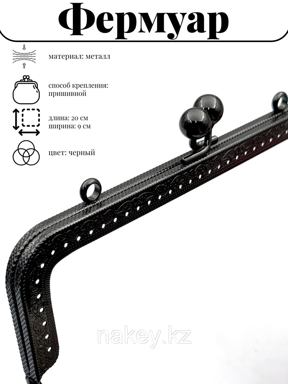 Пришивной фермуар для сумок