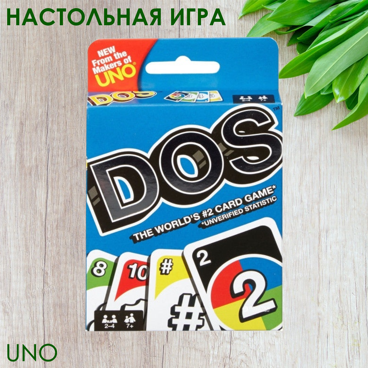 Настольная карточная игра "UNO DOS (УНО ДОС)" (108 карт)