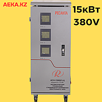 РЕСАНТА АСН-15000/3-Ц Трехфазный стабилизатор напряжения