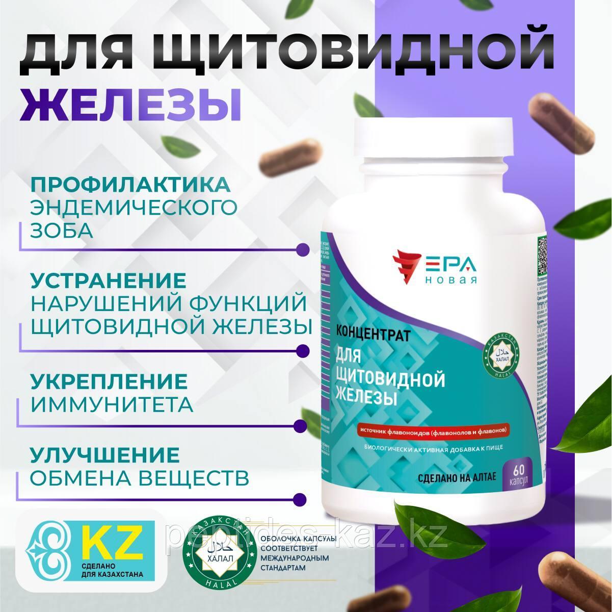 NEW ERA, ДЛЯ ЩИТОВИДНОЙ ЖЕЛЕЗЫ Концентрат с витаминами и микроэлементами №60