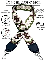 Плечевой ремень для сумок