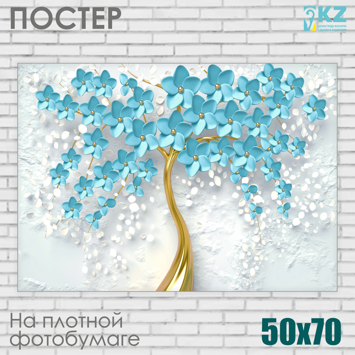 Постер "Золотое дерево с голубыми цветами" (50х70 на фотобумаге)