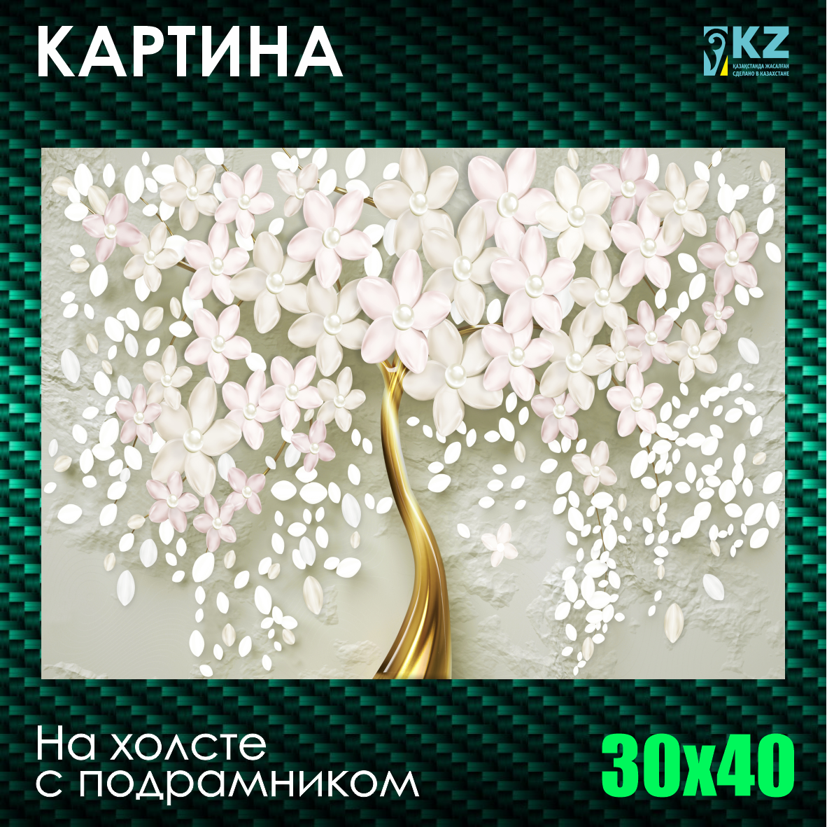 Картина на холсте "Золотое дерево с белыми цветами" (30х40 с подрамником)