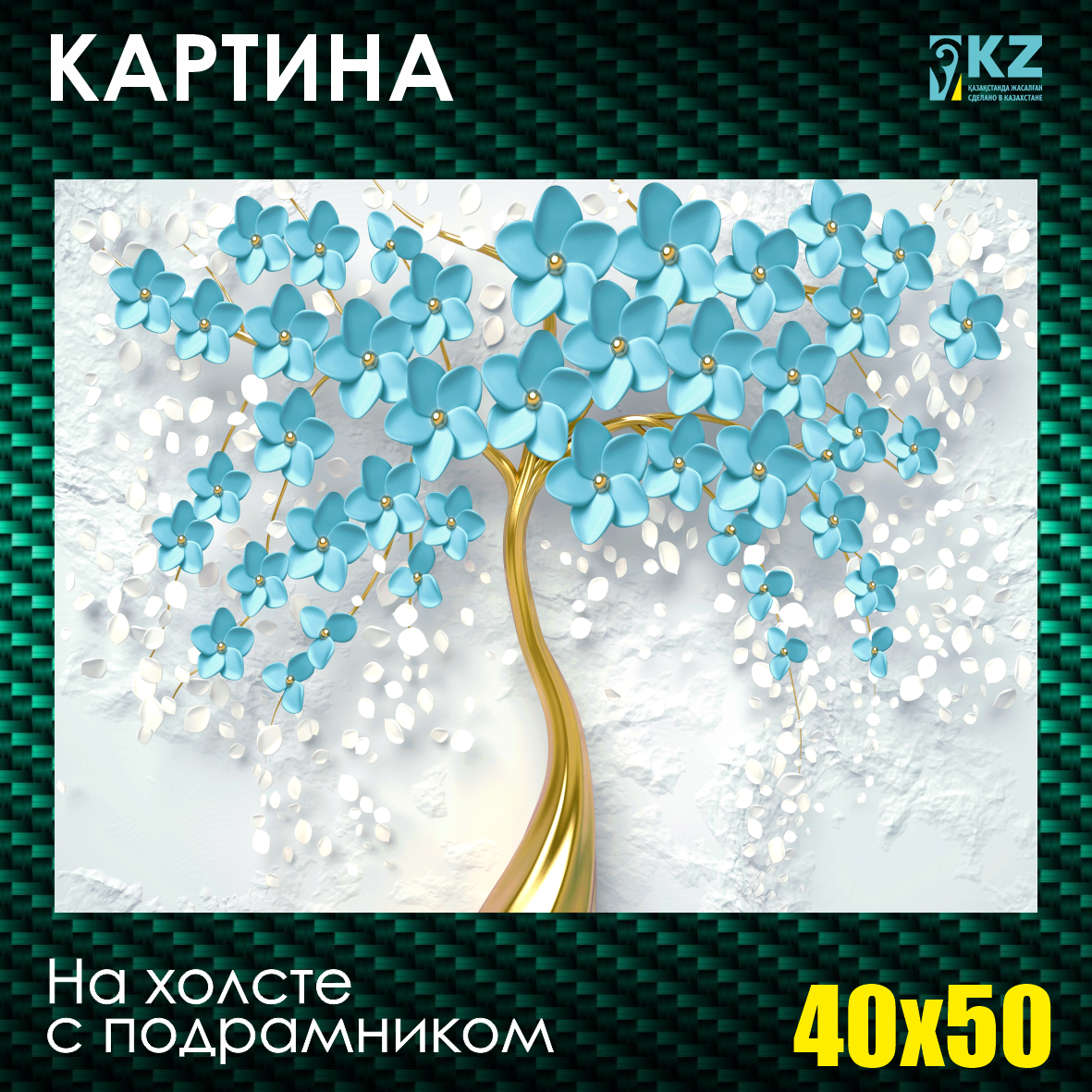 Картина на холсте "Золотое дерево с голубыми цветами" (40х50 с подрамником)