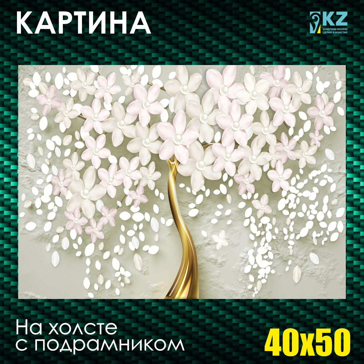 Картина на холсте "Золотое дерево с белыми цветами" (40х50 с подрамником)