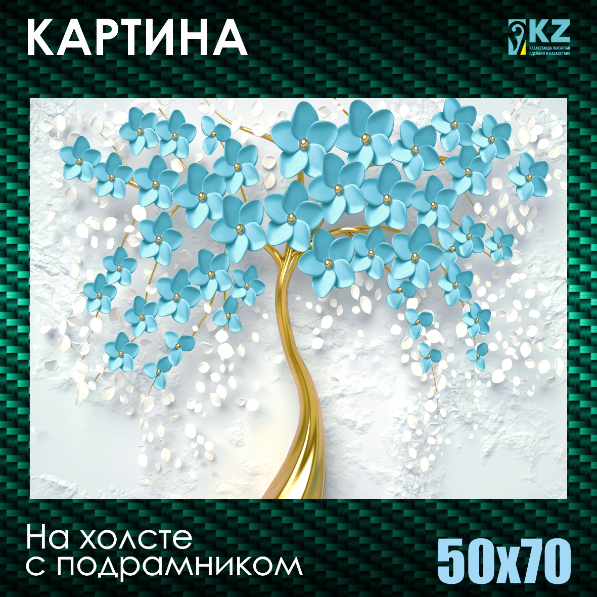 Картина на холсте "Золотое дерево с голубыми цветами" (50х70 с подрамником)