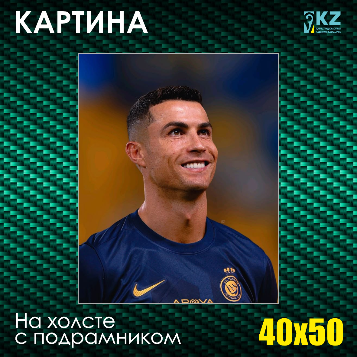 Картина на холсте "Криштиану Роналду" (40х50 с подрамником)